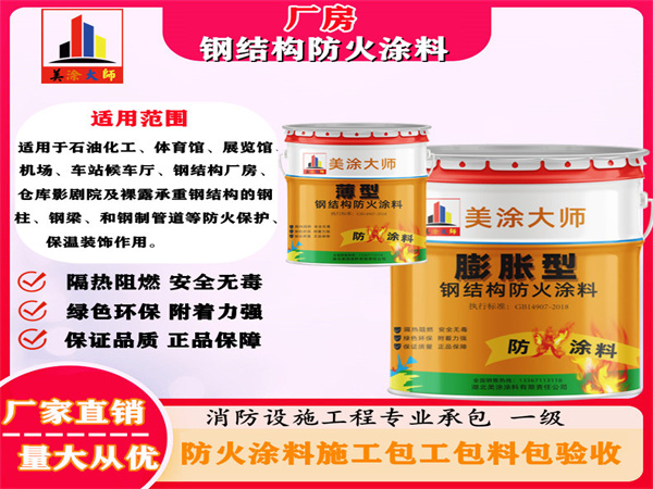 胡场镇厂房钢结构防火涂料